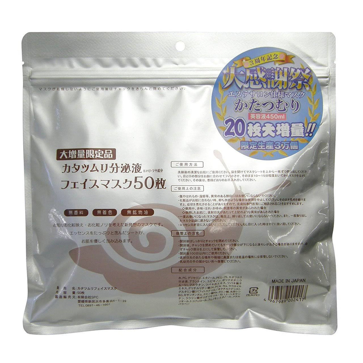 Snail Essence Face Mask (50 Sheets) A600514